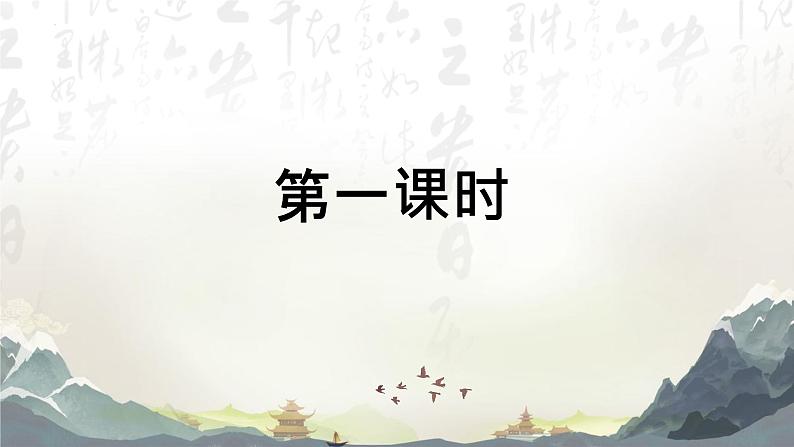 第10课《小石潭记》课件 统编版语文八年级下册第2页