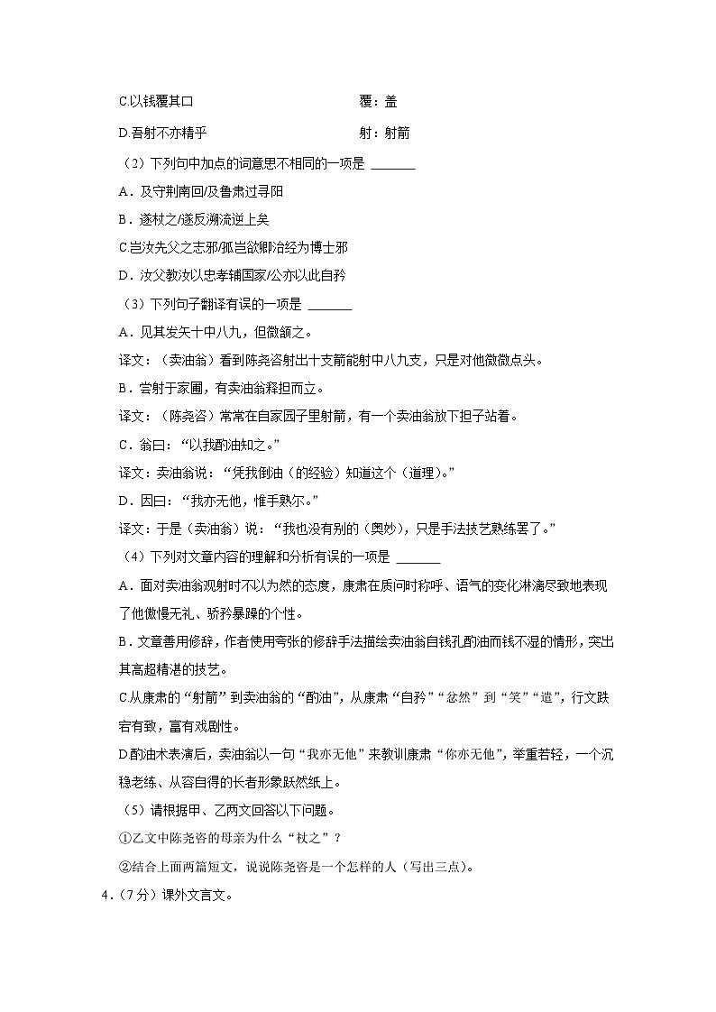 吉林省长春市榆树市2023-2024学年七年级下册3月月考语文模拟试卷(附答案)第3页