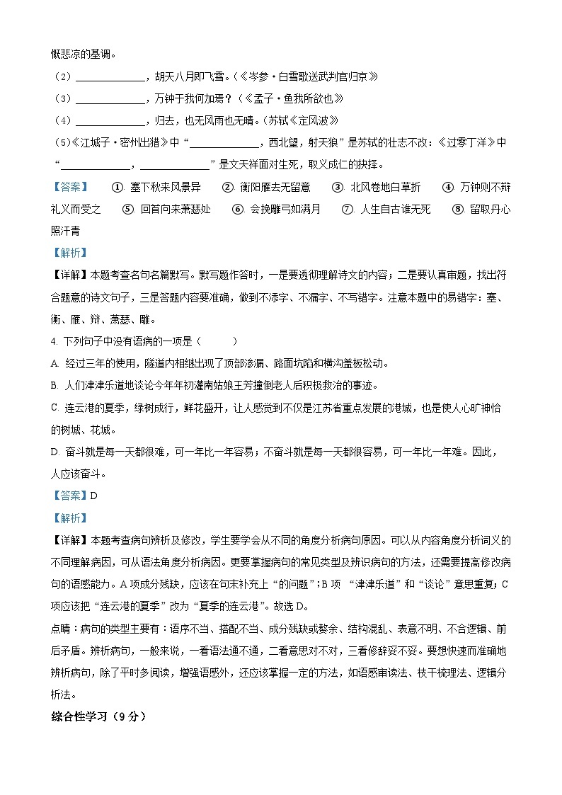 2024年河南省洛阳市新安县中考一模语文试题（原卷版+解析版）02