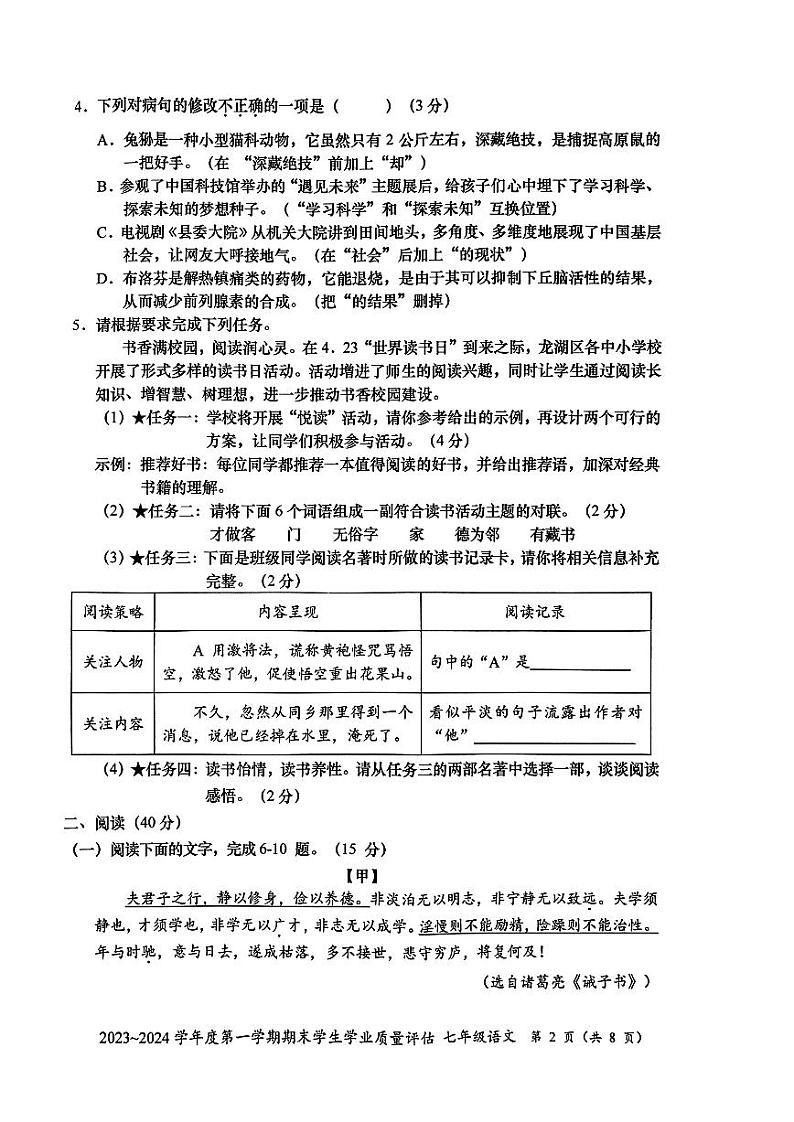 广东省汕头市龙湖区2023-2024学年七年级上学期1月期末考试语文试题02