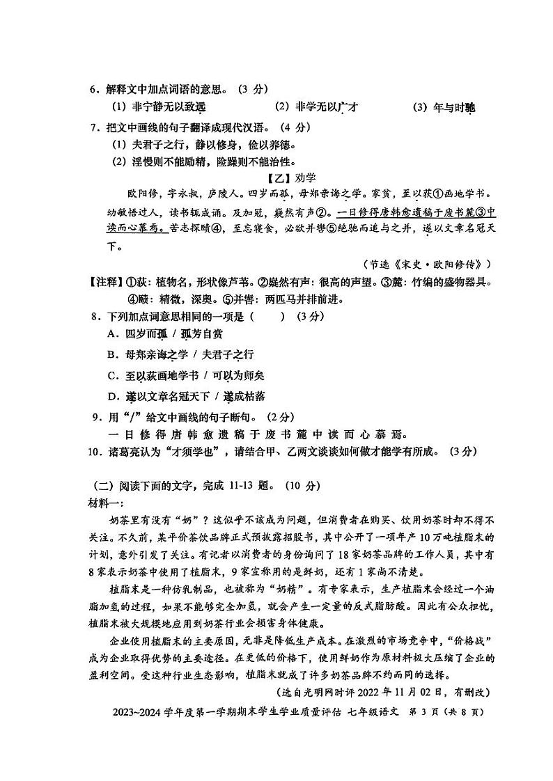 广东省汕头市龙湖区2023-2024学年七年级上学期1月期末考试语文试题03