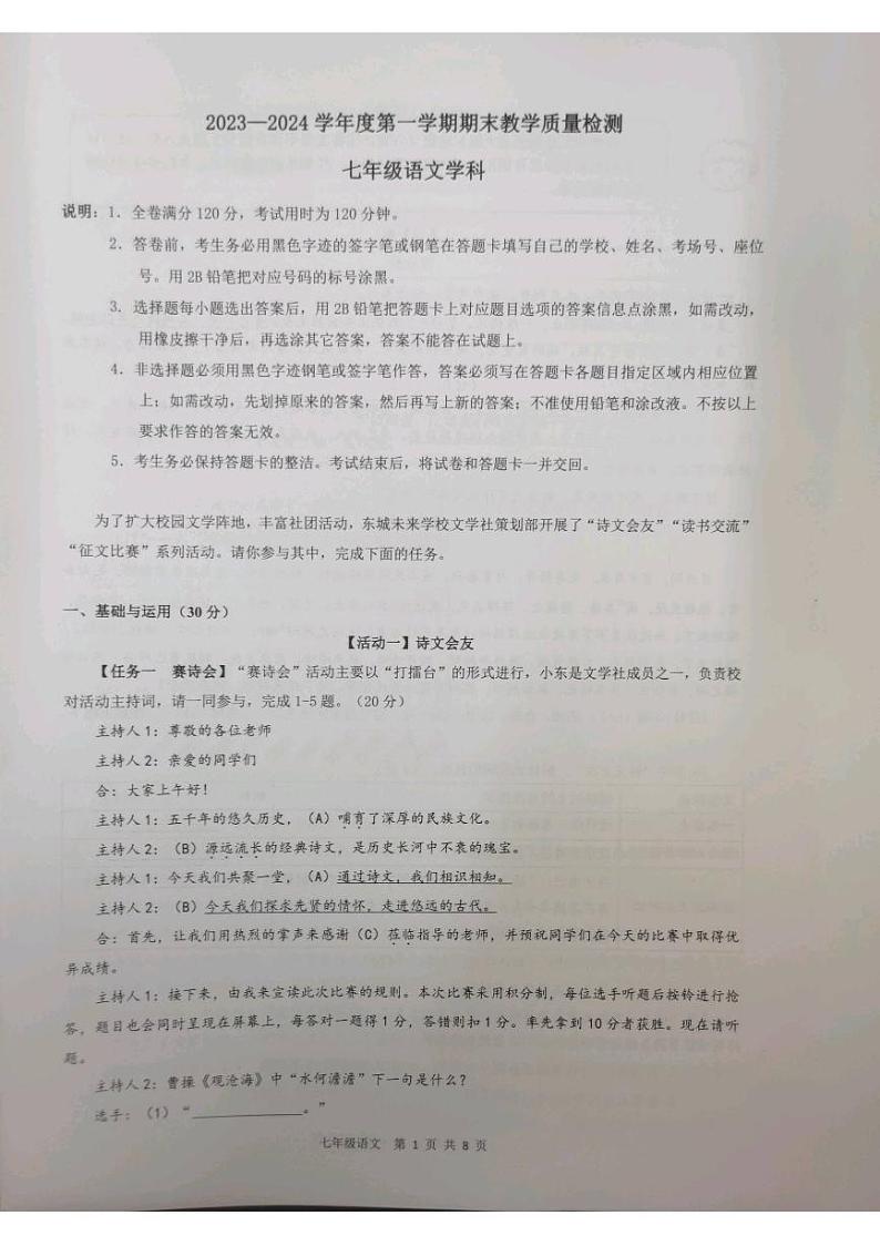 广东省东莞市2023-2024学年七年级上学期1月期末考试语文试题01