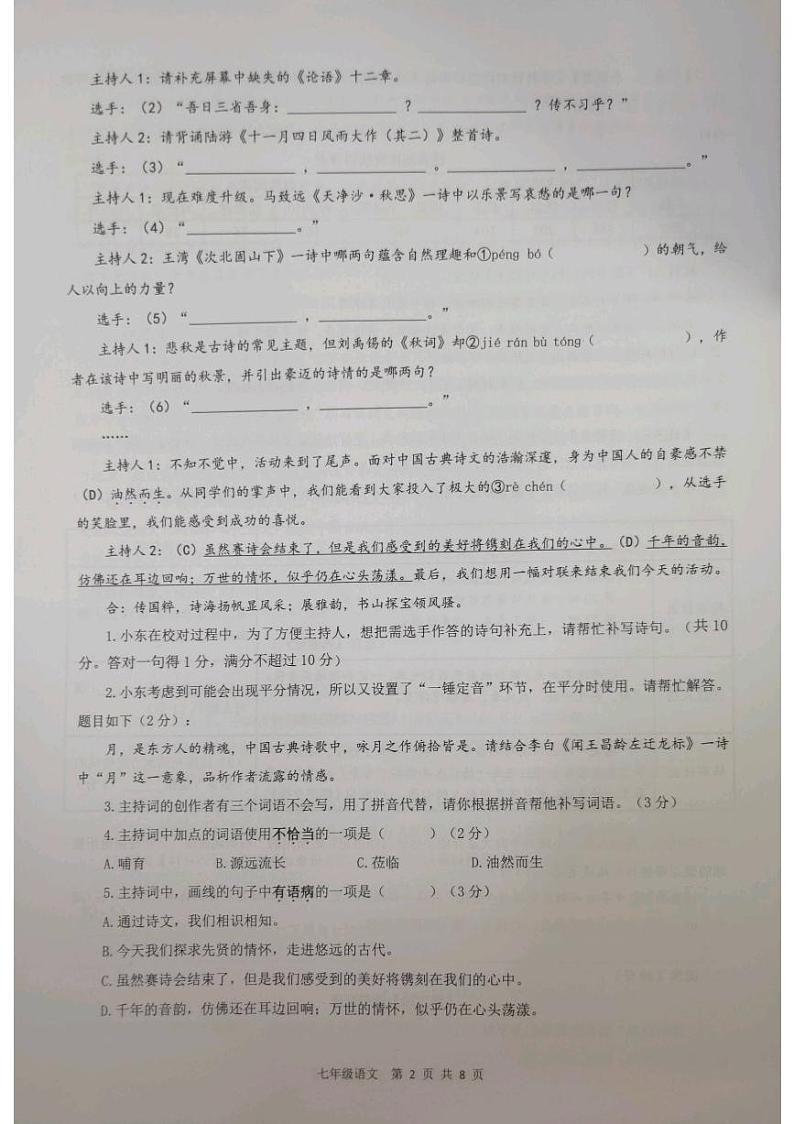 广东省东莞市2023-2024学年七年级上学期1月期末考试语文试题02