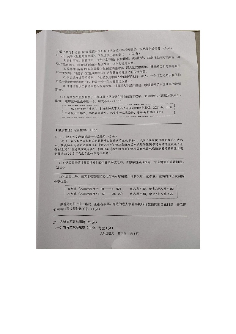重庆市江津区2023-2024学年八年级上学期1月期末考试语文试题第2页