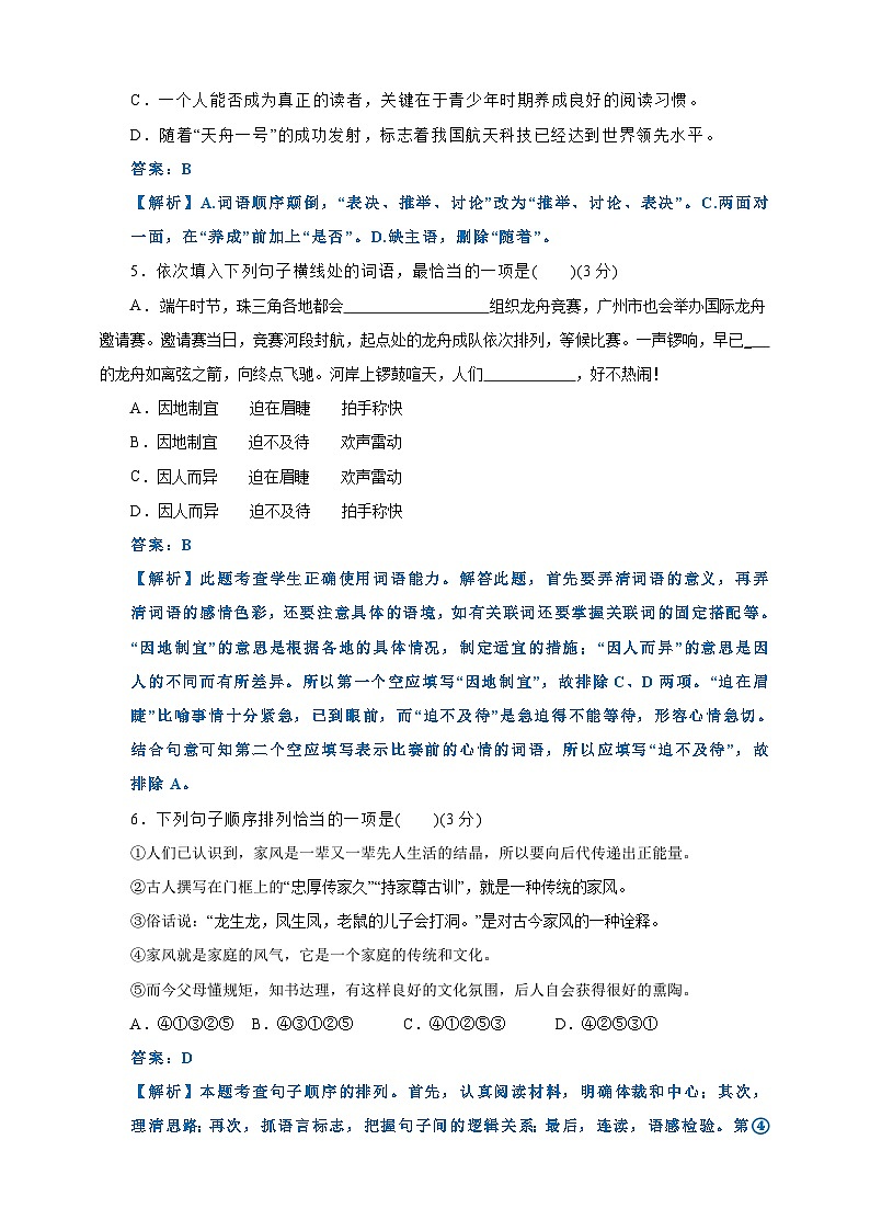 统编语文八年级下册期中测试题(原卷+解析)02