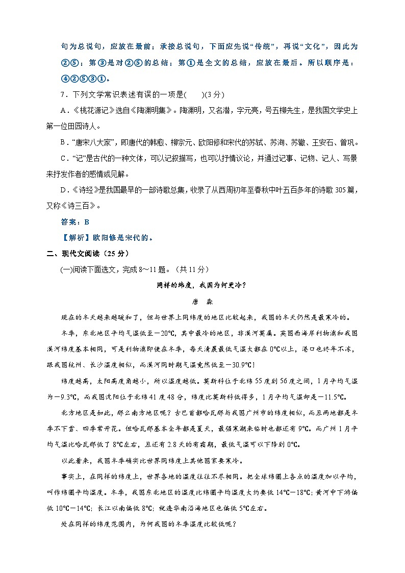 统编语文八年级下册期中测试题(原卷+解析)03