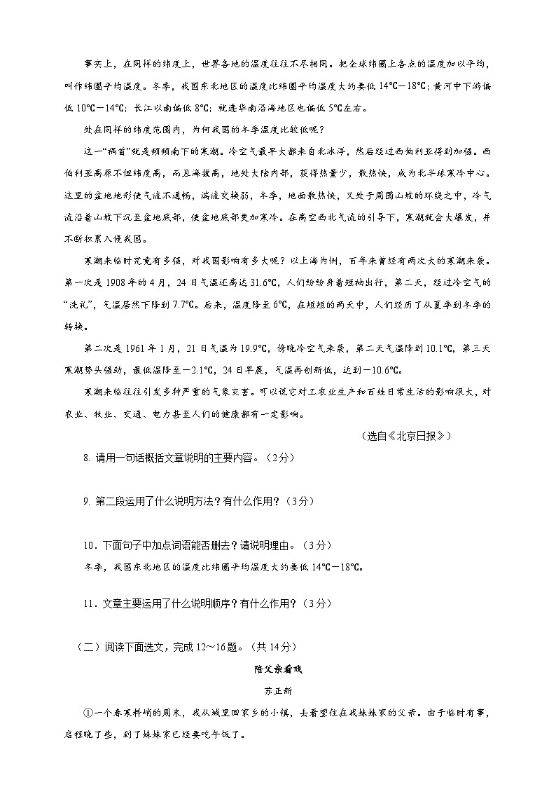 统编语文八年级下册期中测试题(原卷+解析)03