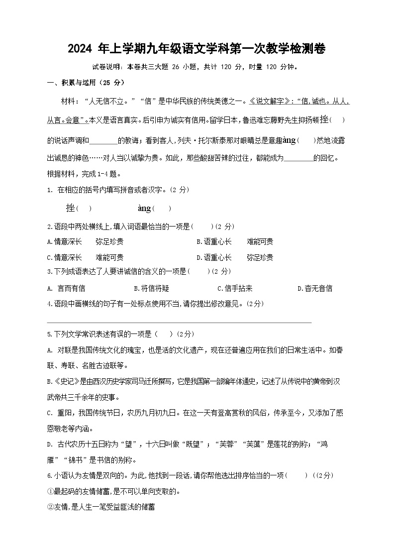 湖南省衡阳市四校023-2024学年九年级下学期3月月考语文试题