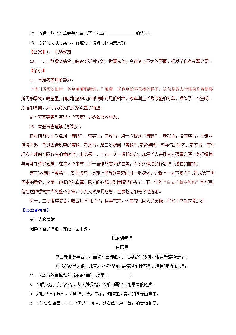 中考语文二轮复习通关练习第01节+古诗欣赏(含解析)第3页