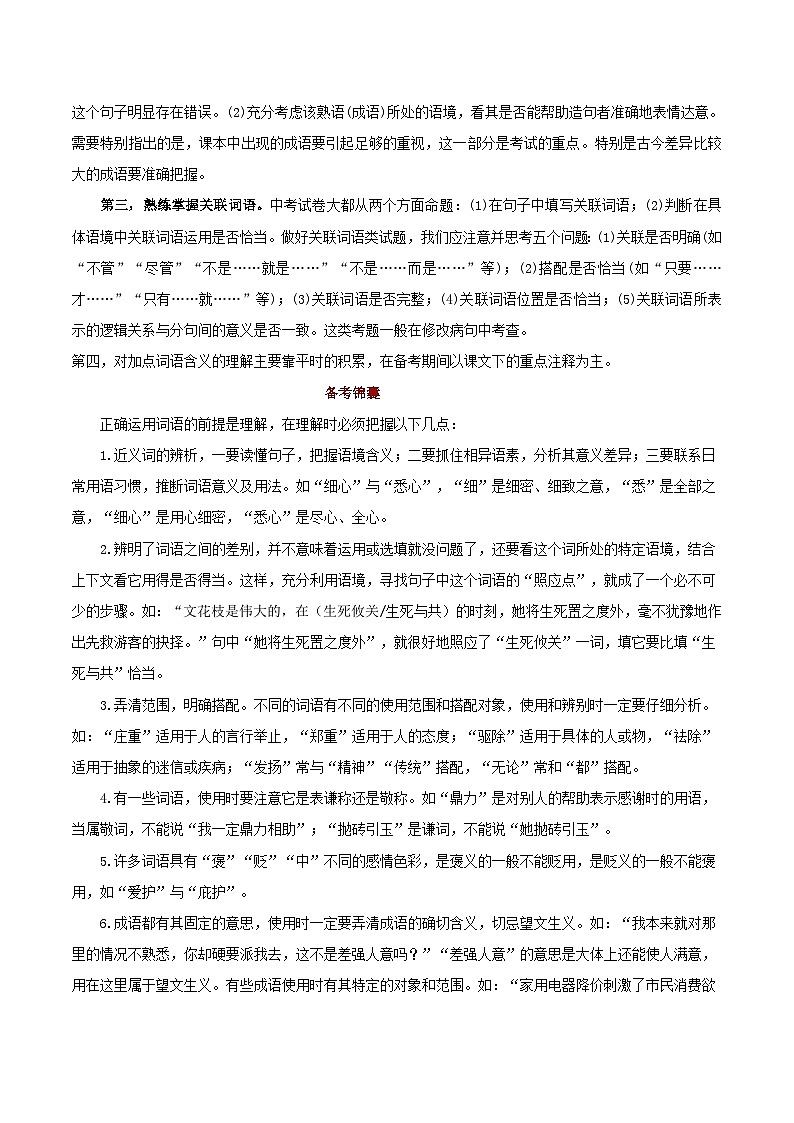 中考语文二轮复习通关练习第02节 词语·成语(含解析)第2页