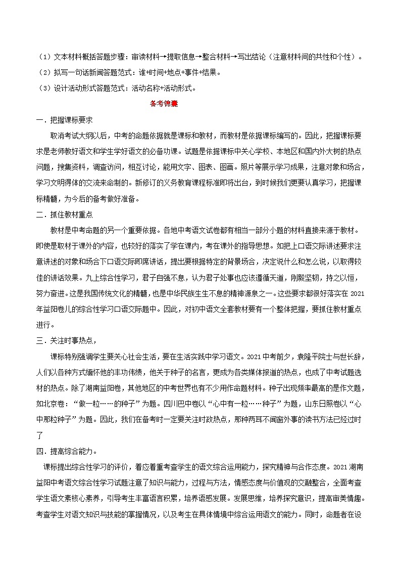 中考语文二轮复习通关练习第02节 综合实践(含解析)第2页