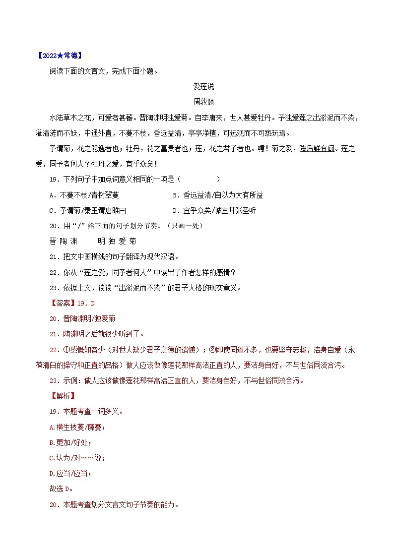 中考语文二轮复习通关练习第02节+文言散文(含解析)第2页