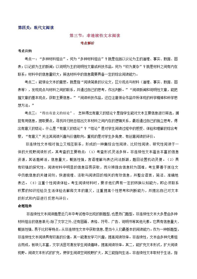 中考语文二轮复习通关练习第03节 非连续性文本阅读(含解析)第1页