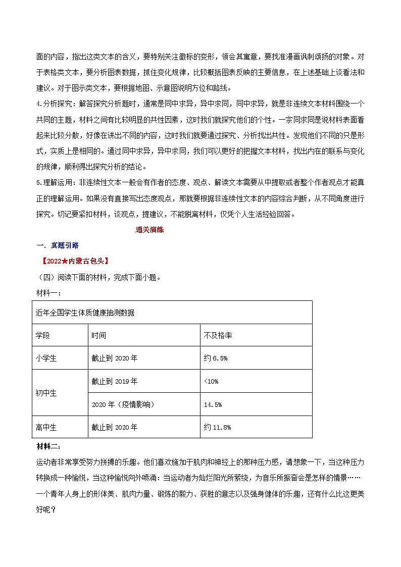 中考语文二轮复习通关练习第03节 非连续性文本阅读(含解析)第3页