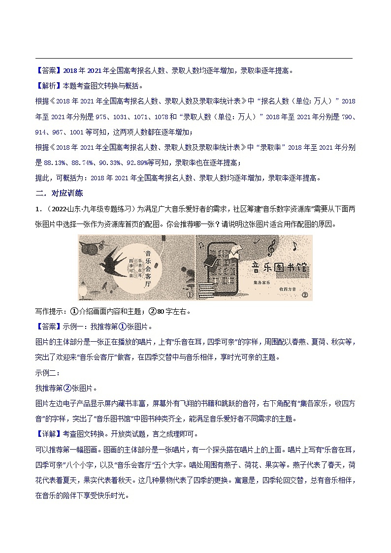 中考语文二轮复习通关练习第05节 图表(含解析)第3页