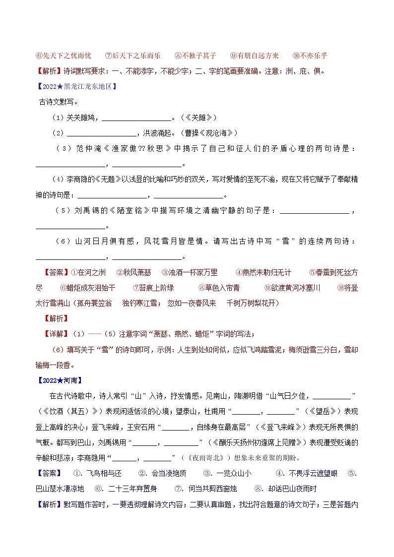 中考语文二轮复习通关练习第07节 古诗文默写(含解析)第3页