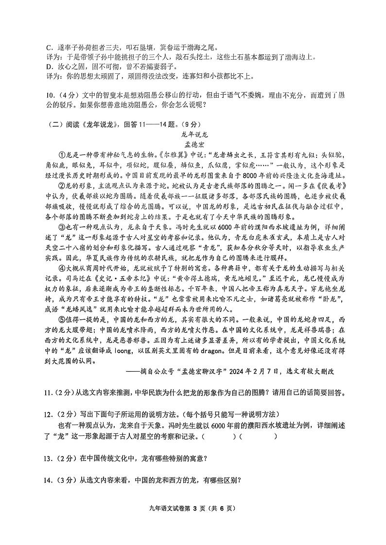 2024年黑龙江省哈尔滨市道外区中考一模语文试卷03