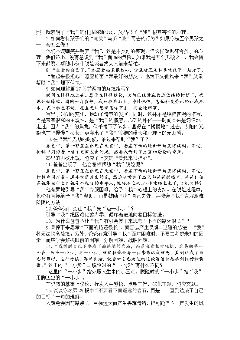 《走一步再走一步》教学设计03