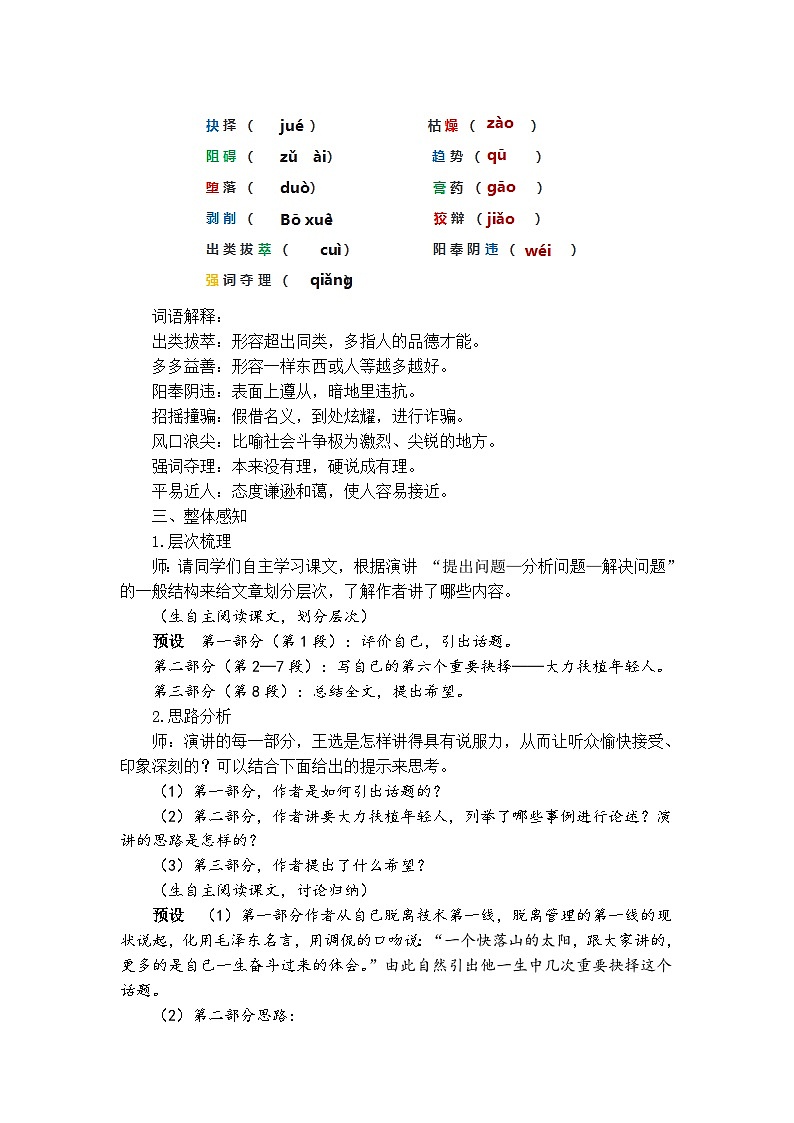 《我一生中的重要抉择》教学设计第2页