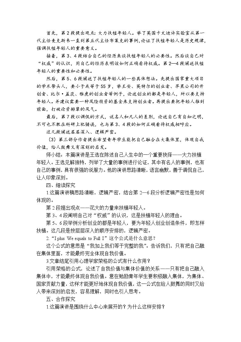 《我一生中的重要抉择》教学设计第3页