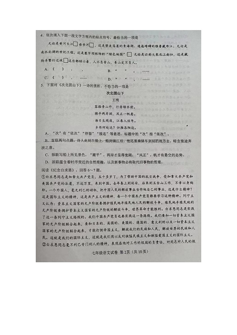 天津市西青区2023-2024学年七年级上学期期末考试语文试题02