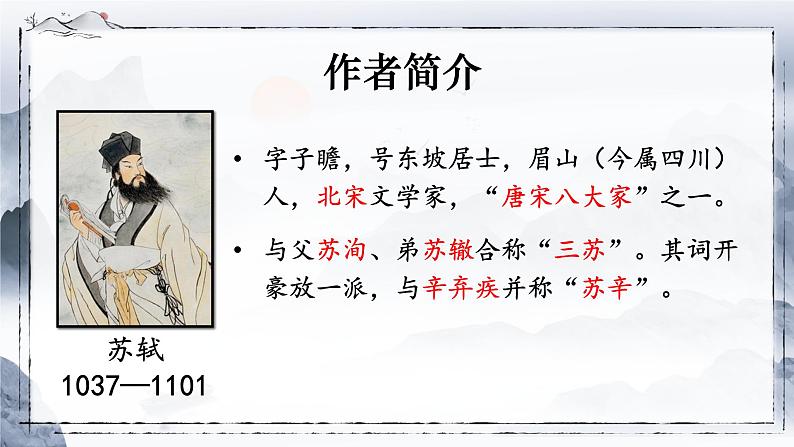 人教部编版《黄州定惠院寓居作》PPT课件第2页