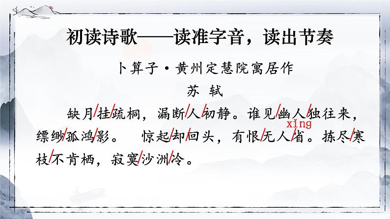 人教部编版《黄州定惠院寓居作》PPT课件第3页