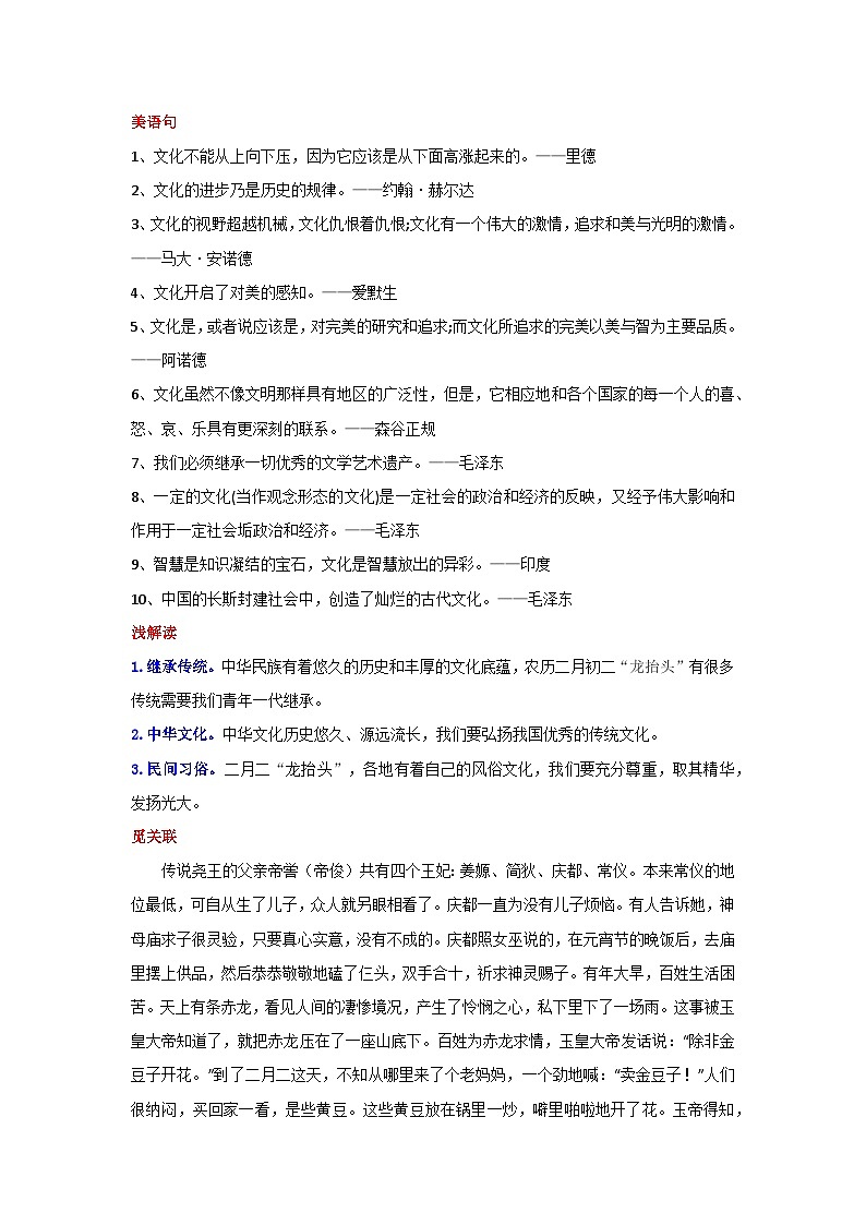 专题04 “龙抬头” 拼出一年精神头-2024年中考语文作文3月度热点素材解读第2页
