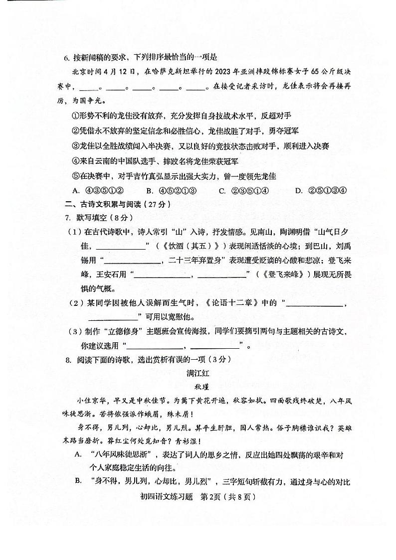 2024年山东省淄博市桓台县中考一模语文试卷第2页