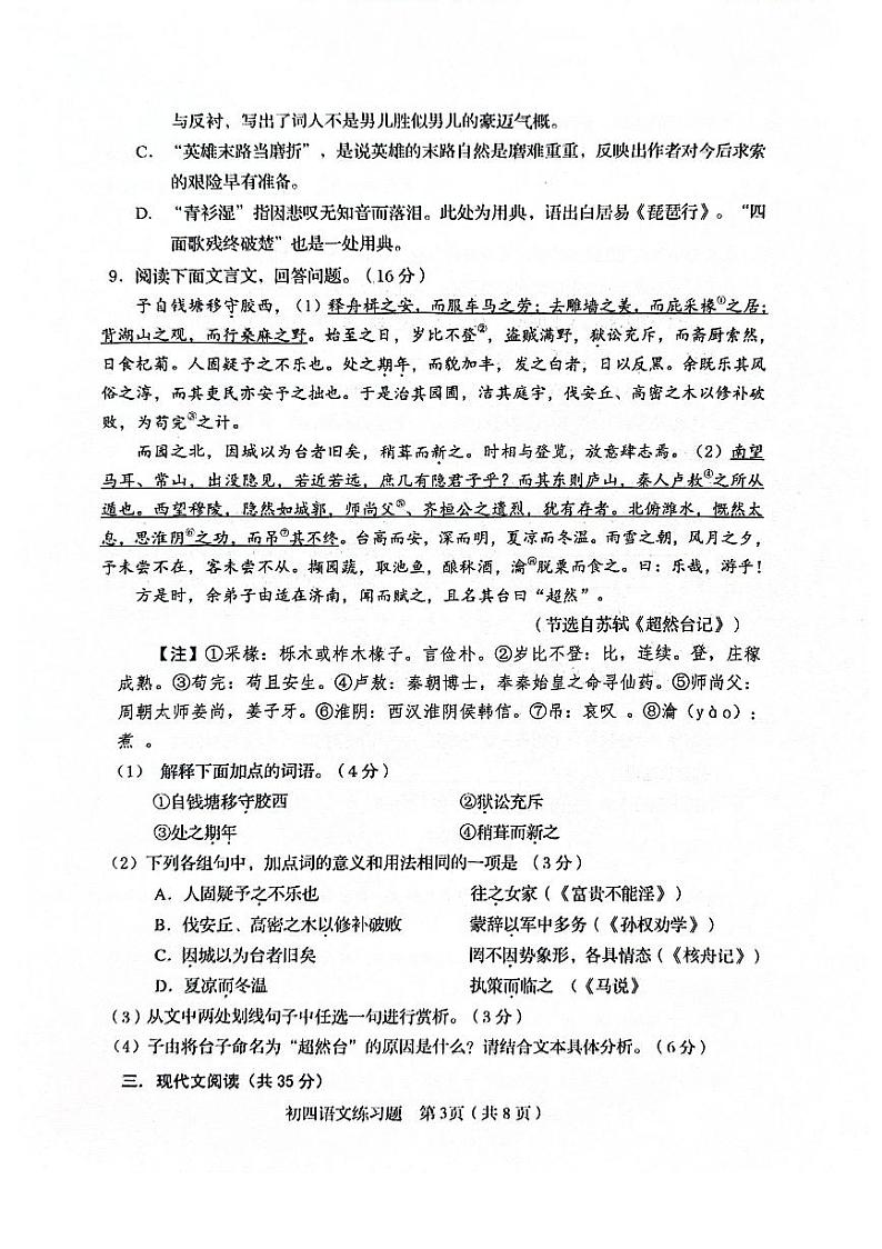 2024年山东省淄博市桓台县中考一模语文试卷第3页