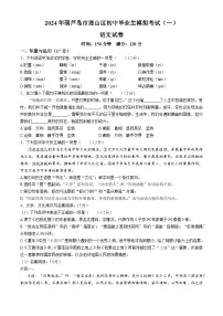 2024年辽宁省葫芦岛市连山区中考一模语文试题