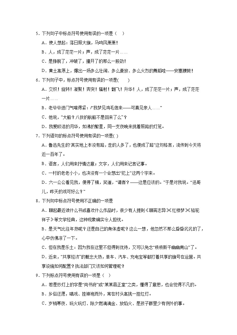 标点符号期中专项练习试题 部编版语文八年级下册第2页
