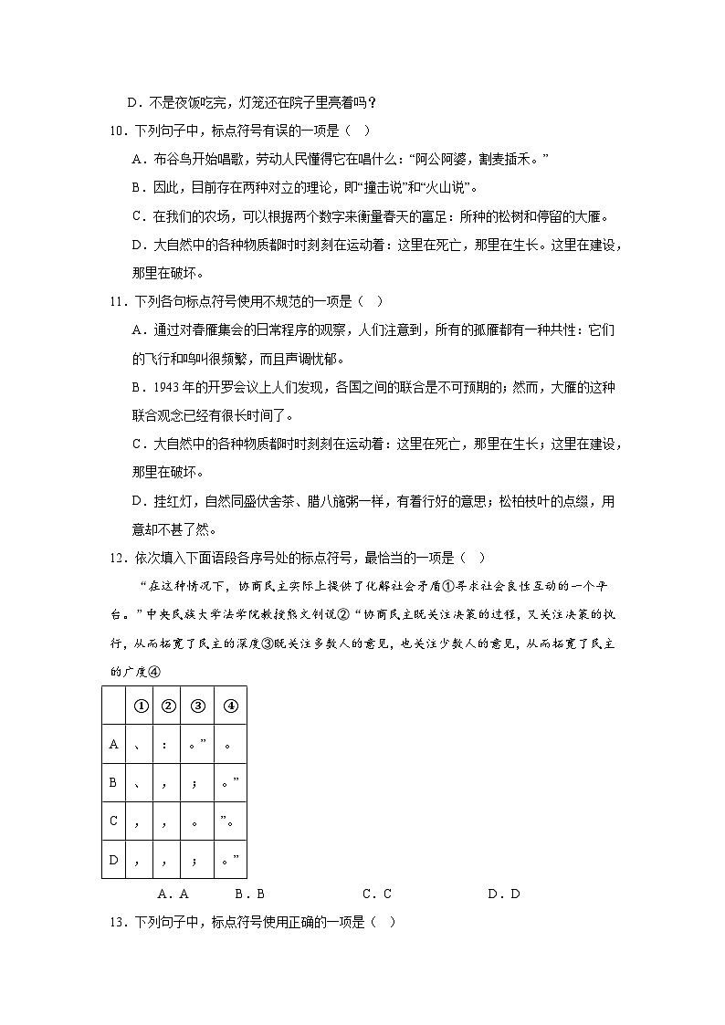 标点符号期中专项练习试题 部编版语文八年级下册第3页