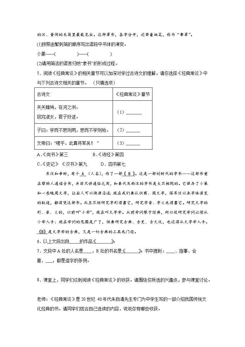 名著期中专项练习试题 部编版语文八年级下册第2页