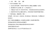 初中语文人教部编版八年级下册时间的脚印课后作业题