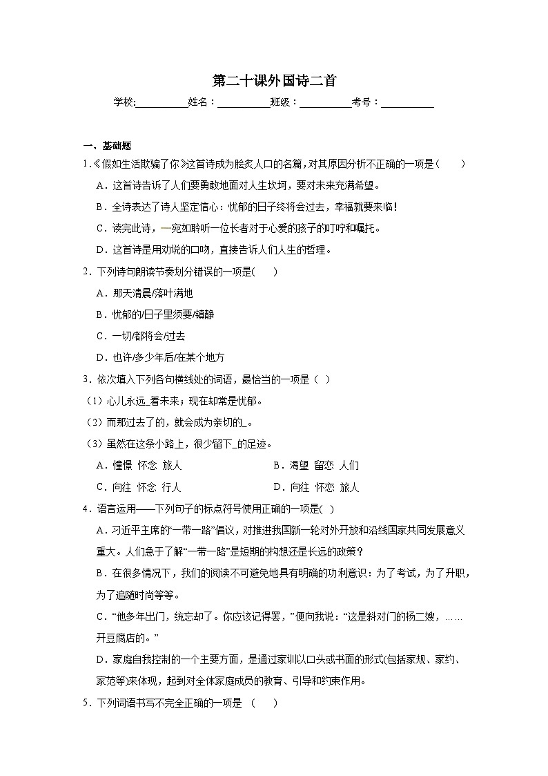 第二十课外国诗二首课堂通行证 部编版语文七年级下册练习01