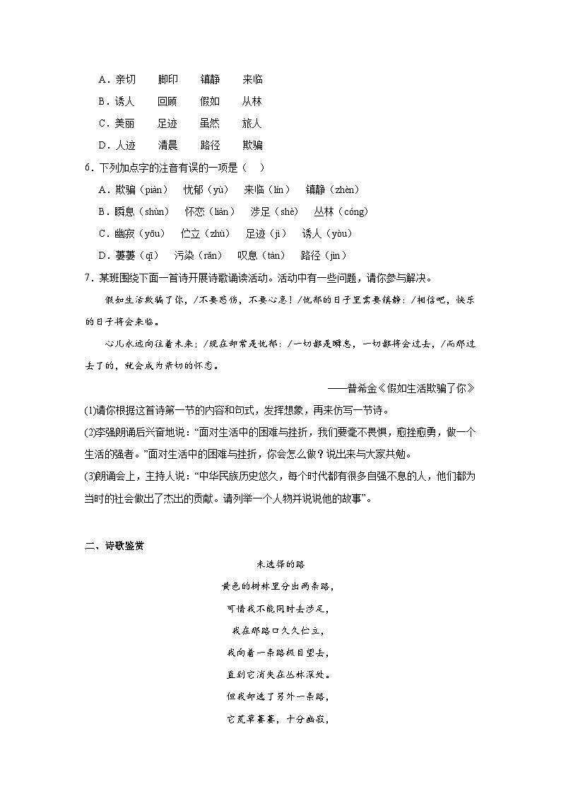 第二十课外国诗二首课堂通行证 部编版语文七年级下册练习02