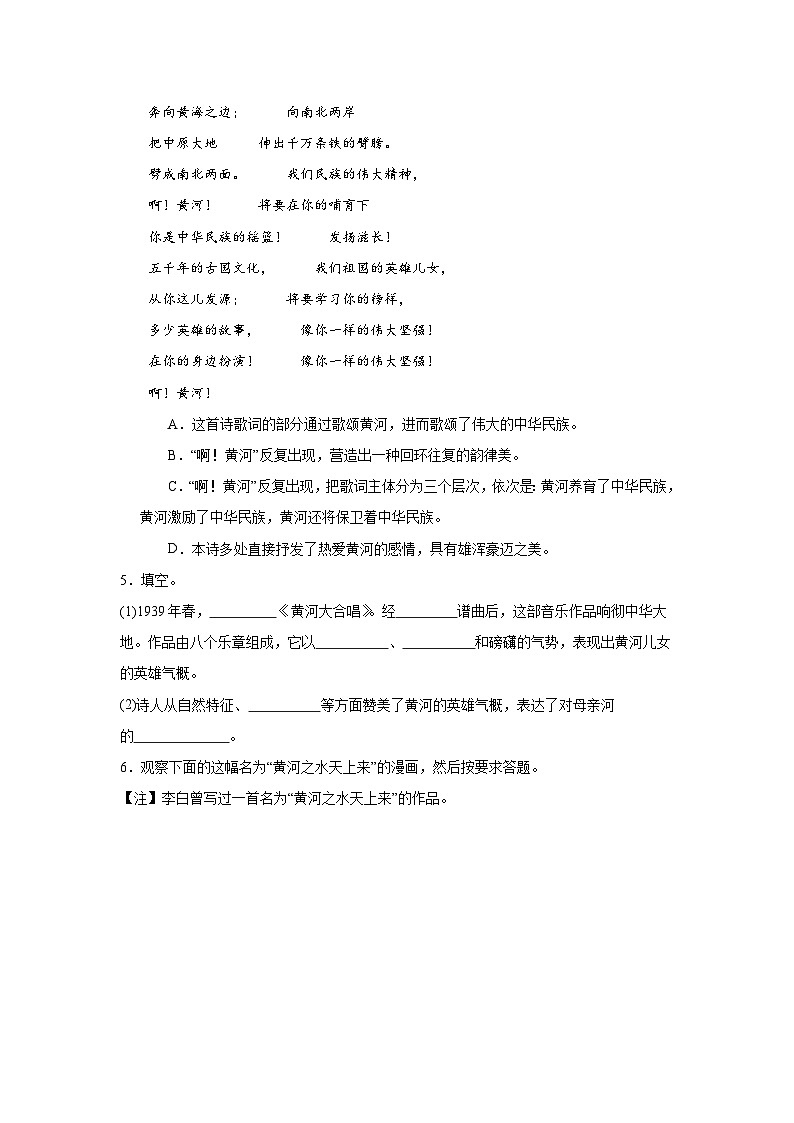 第五课黄河颂课堂通行证 部编版语文七年级下册练习第2页
