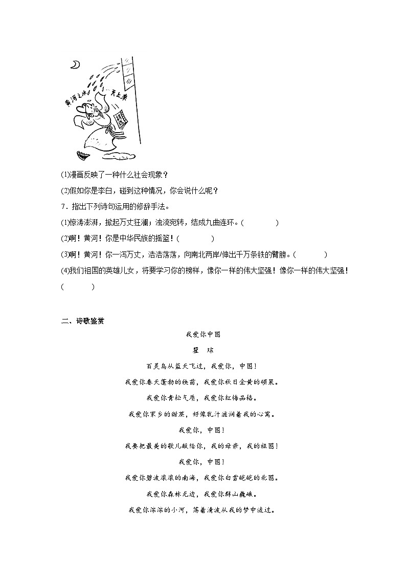 第五课黄河颂课堂通行证 部编版语文七年级下册练习第3页