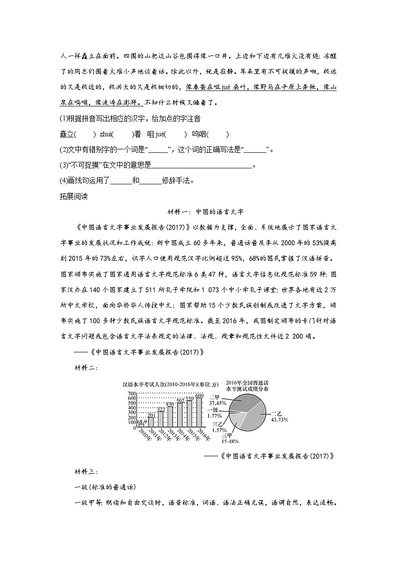 第六课老山界课堂通行证 部编版语文七年级下册练习02