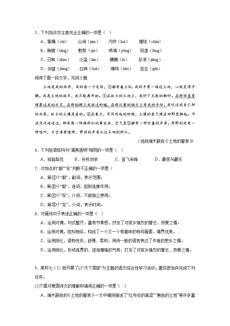 第八课土地的誓言课堂通行证 部编版语文七年级下册练习第2页