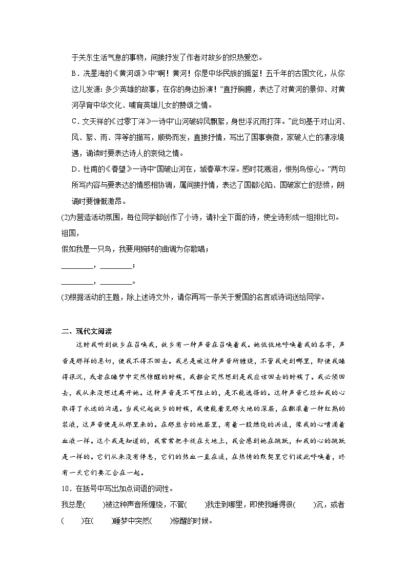 第八课土地的誓言课堂通行证 部编版语文七年级下册练习第3页