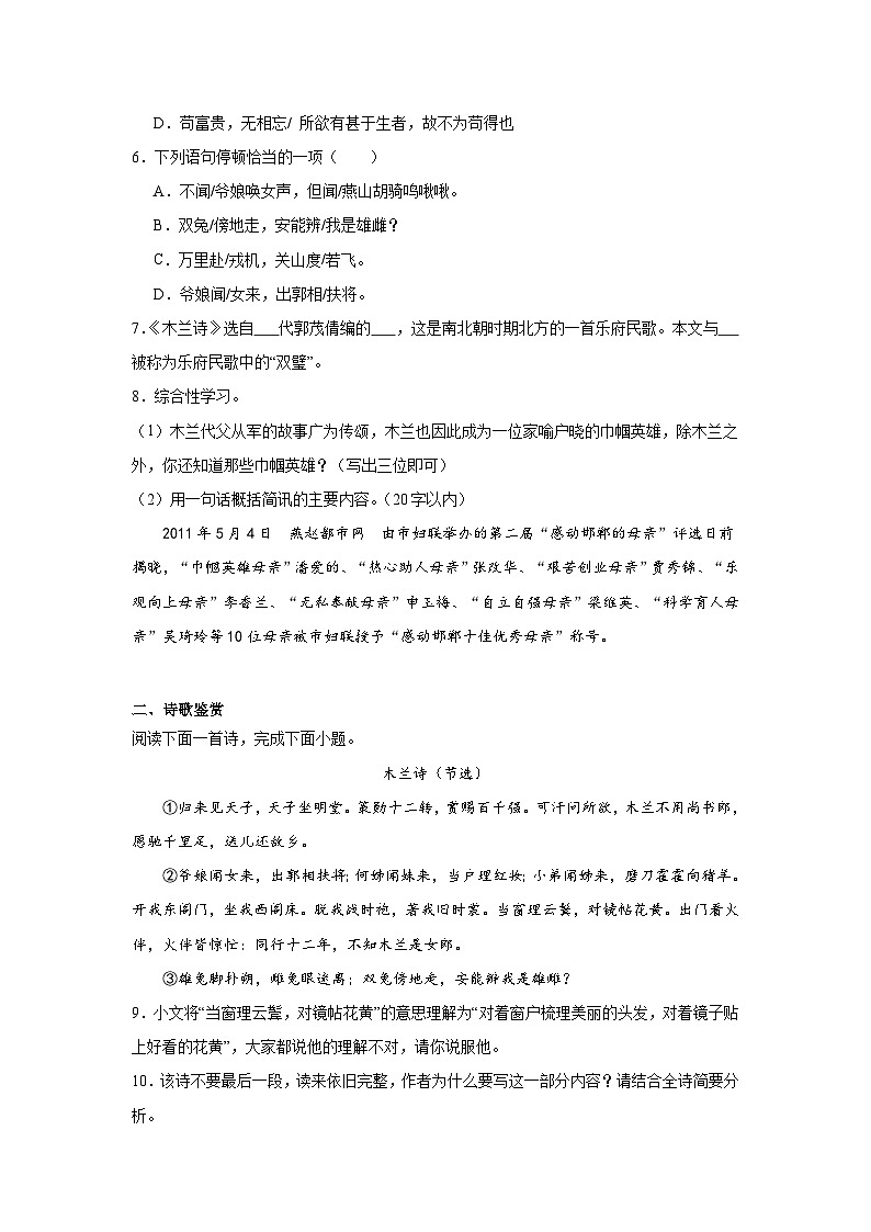 第九课木兰诗课堂通行证 部编版语文七年级下册练习第2页