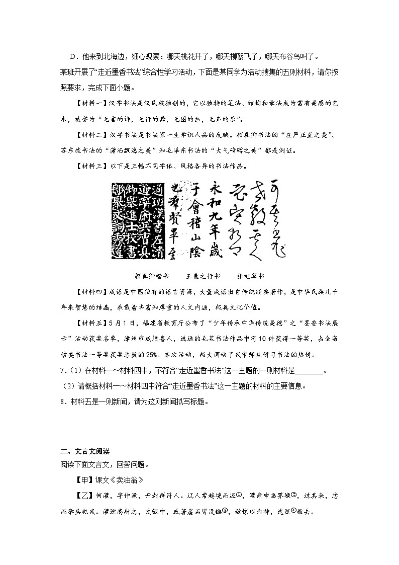第十三课卖油翁课堂通行证 部编版语文七年级下册练习02