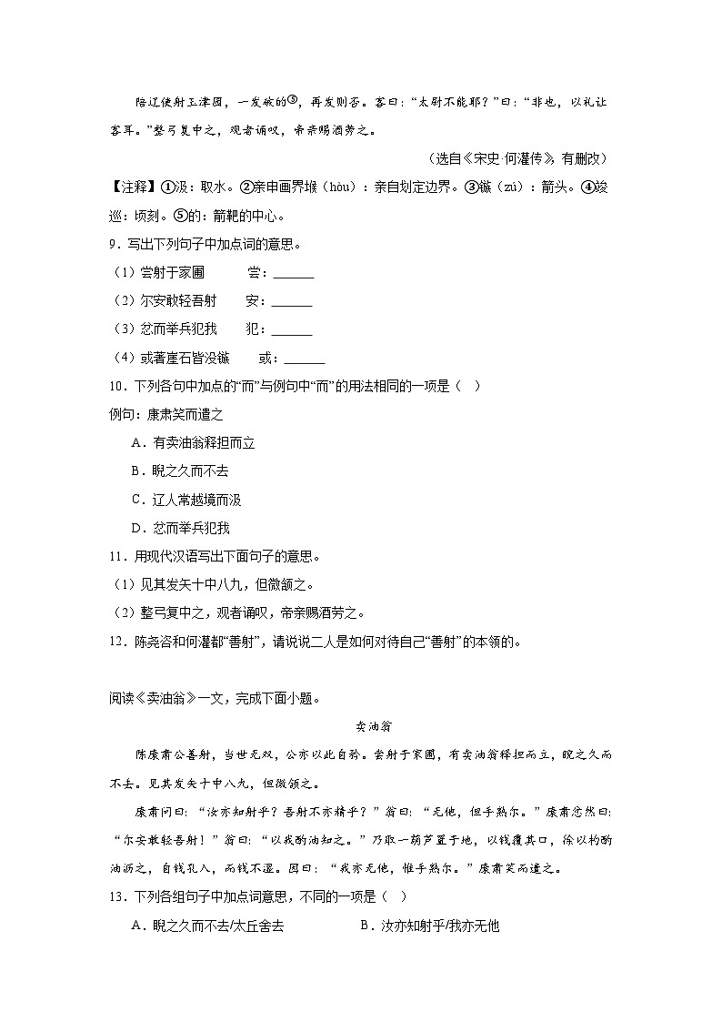 第十三课卖油翁课堂通行证 部编版语文七年级下册练习03