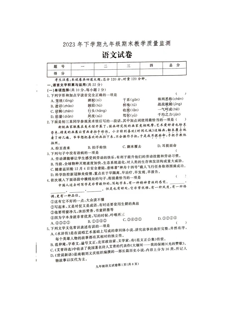 湖南省张家界市桑植县2023-2024学年九年级上学期1月期末语文试题第1页