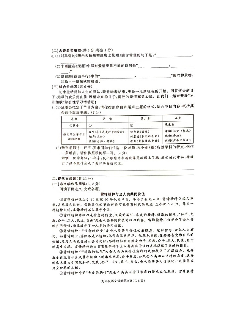 湖南省张家界市桑植县2023-2024学年九年级上学期1月期末语文试题第2页
