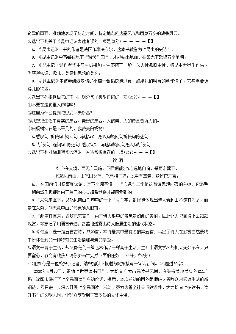 2020-2021学年辽宁省葫芦岛市绥中县八年级上学期期末语文试题及答案第2页