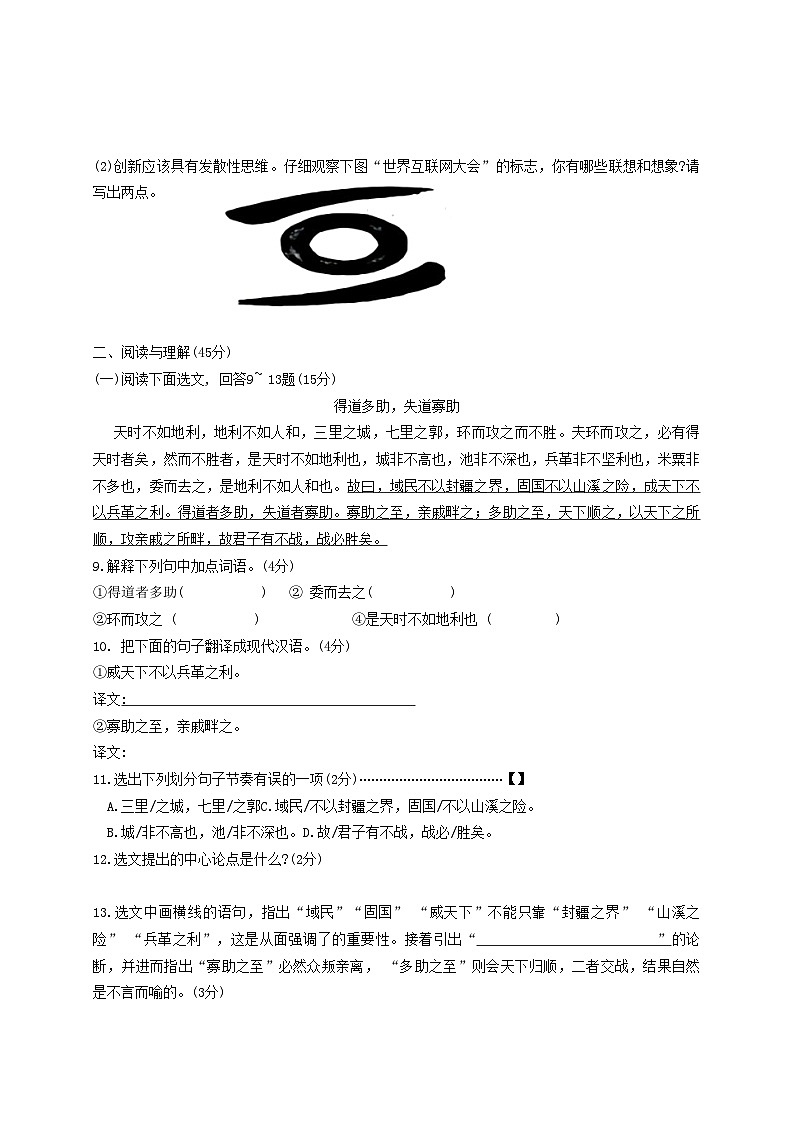 2020-2021学年辽宁省葫芦岛市绥中县八年级上学期期末语文试题及答案第3页