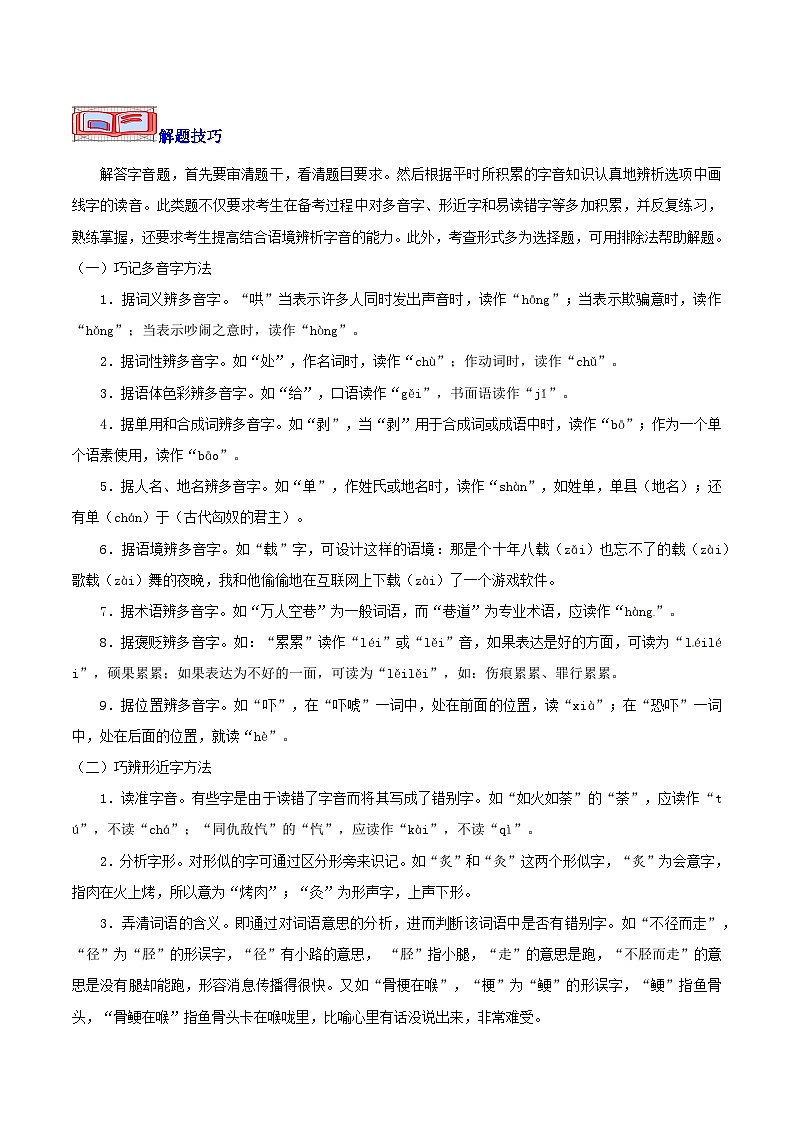 2024中考二轮专题复习第01讲 字音字形知识讲解第2页